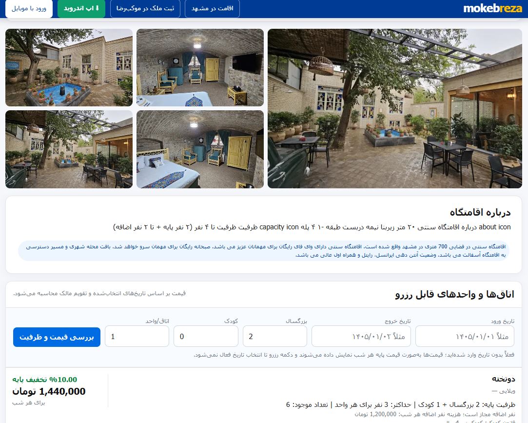 نمای پروژه سامانه رزرو موکب‌الرضا