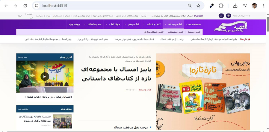 نمای پروژه پایگاه خبری شهر قصه